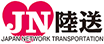 適正価格で日本全国へ陸送 宮城県仙台市　JN陸送